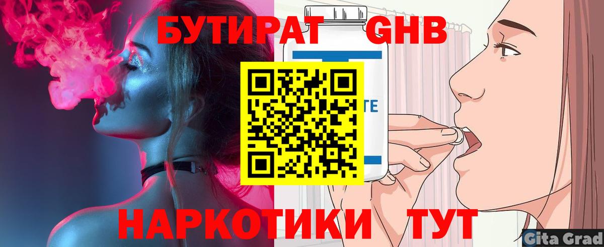 Бутират  Бутират BDO 33%  Вход с VPN  Лабинск 