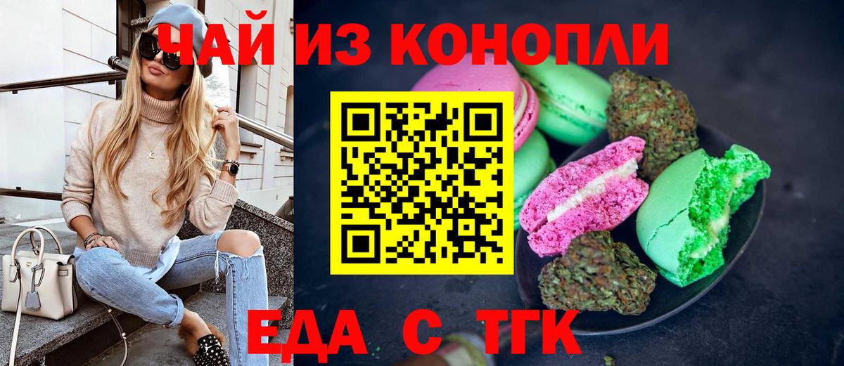 Лабинск  Еда ТГК марихуана  Вход с VPN 