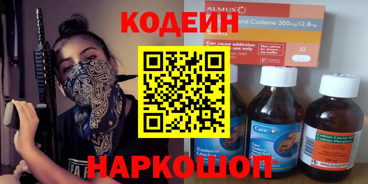 Кодеиновый сироп Lean Purple Drank  Кодеиновый сироп Lean Purple Drank  Лабинск  Вход с VPN 