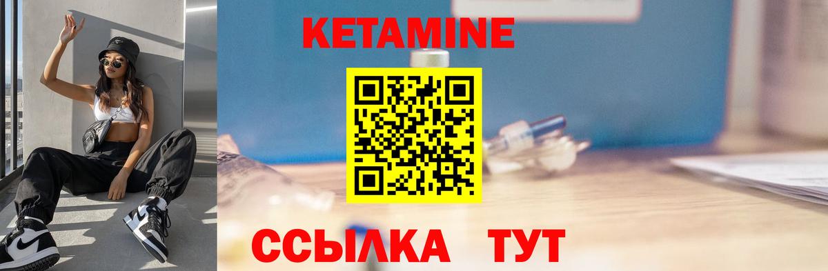 КЕТАМИН ketamine Лабинск