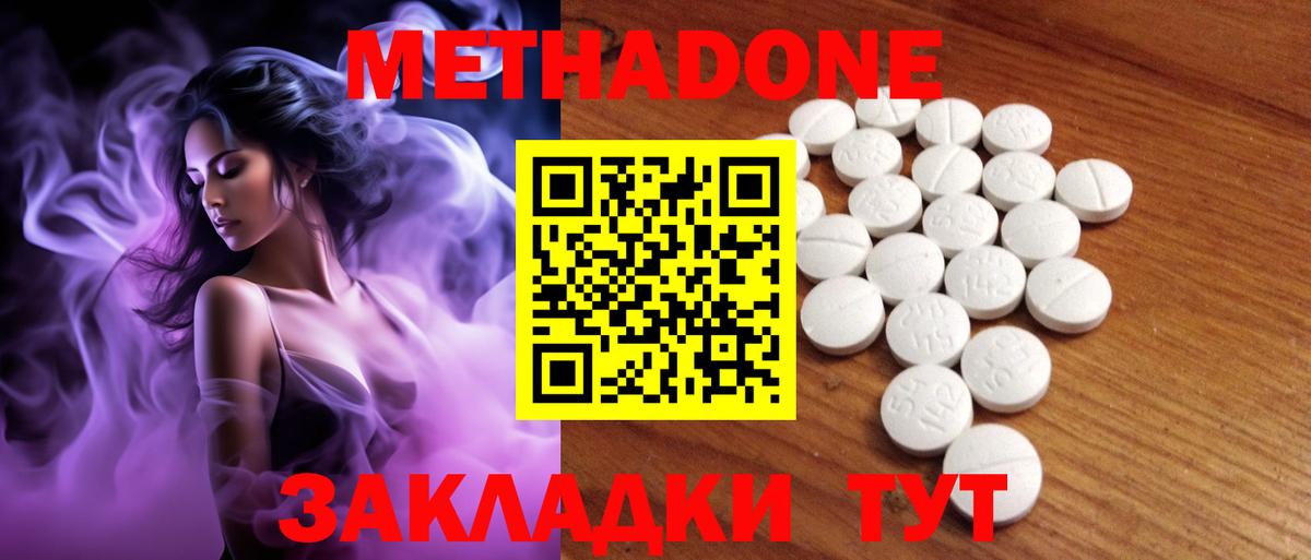 МЕТАДОН methadone Лабинск