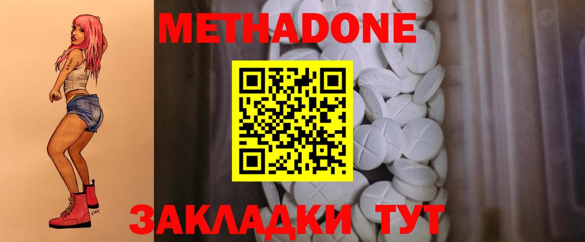 МЕТАДОН methadone  гидра онион  Лабинск  Вход с VPN 